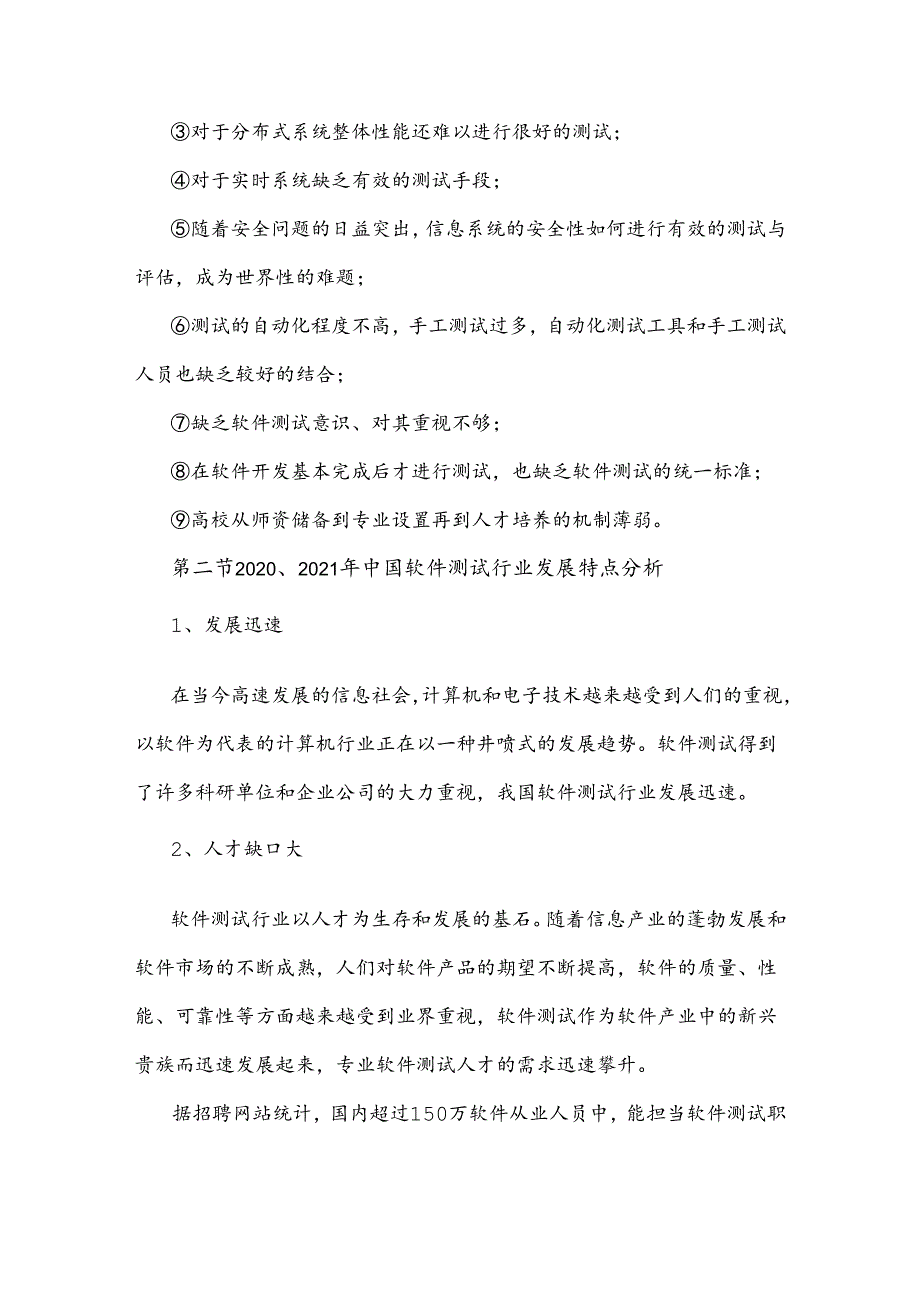 物联网应用技术专业人才行业标准与职业资格标准.docx_第3页