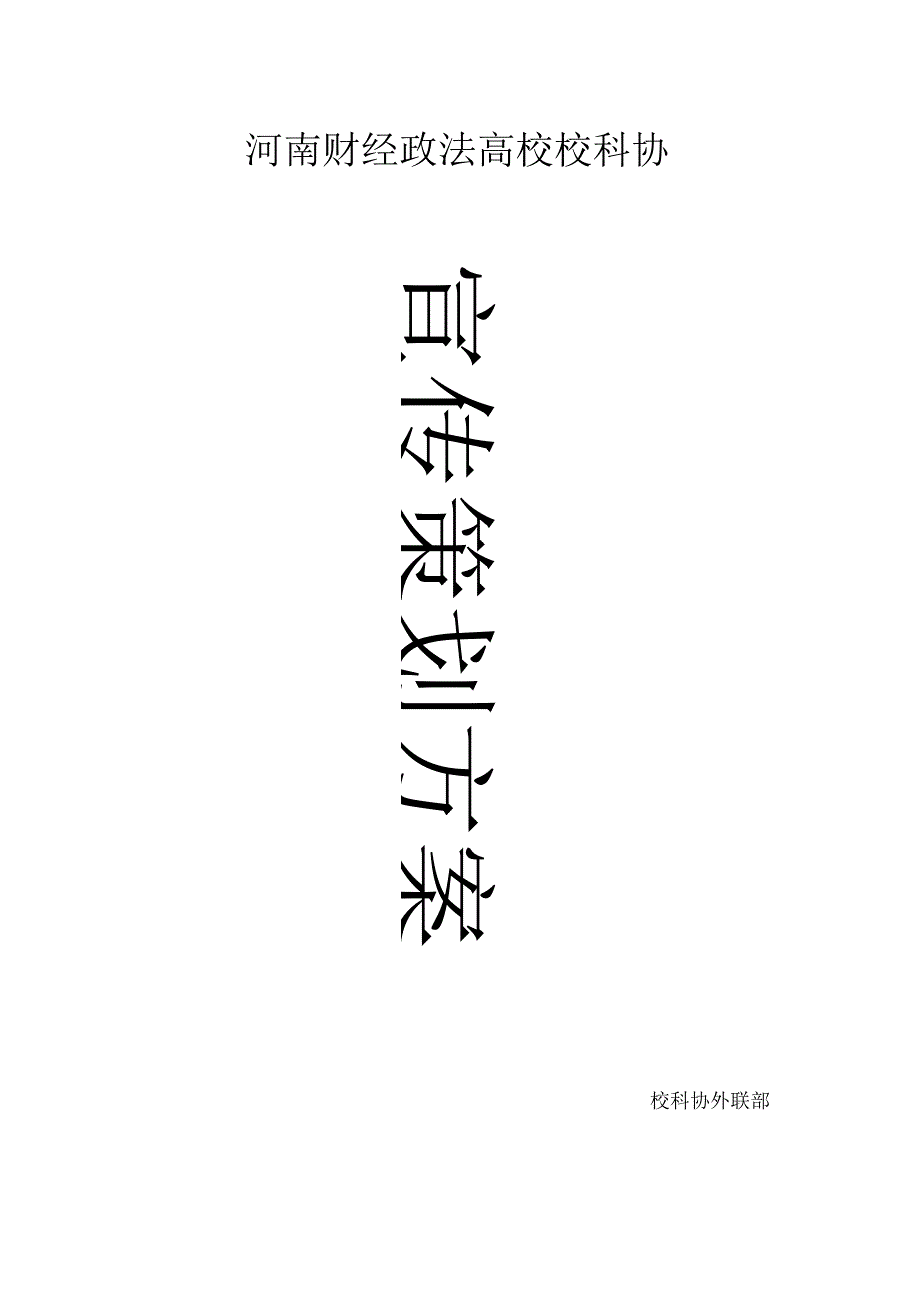 合作策划案.docx_第1页