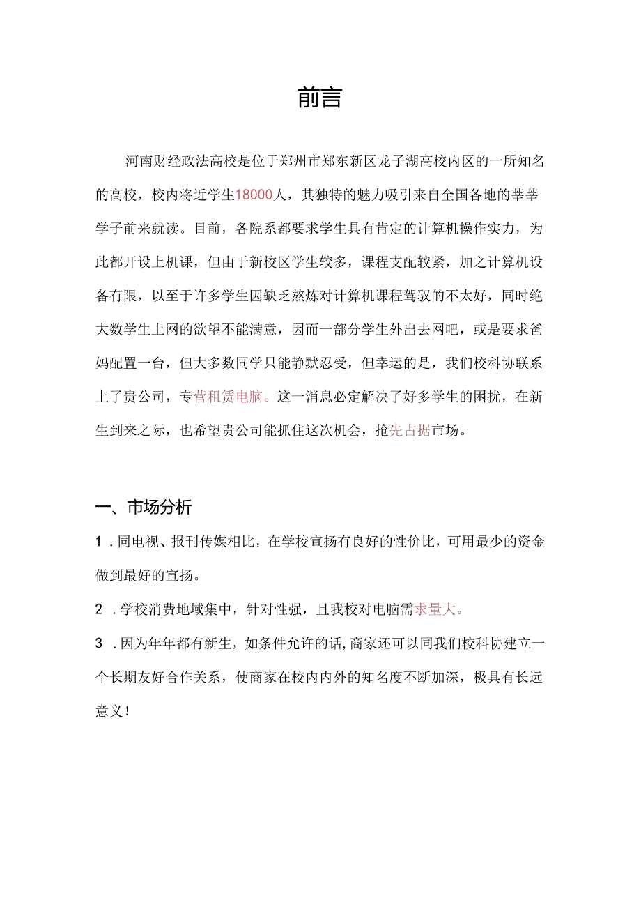 合作策划案.docx_第2页