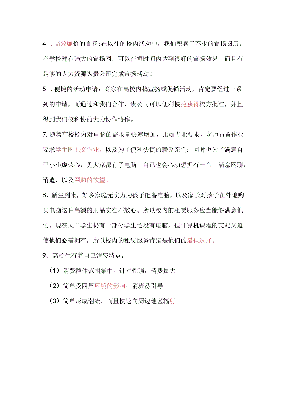 合作策划案.docx_第3页