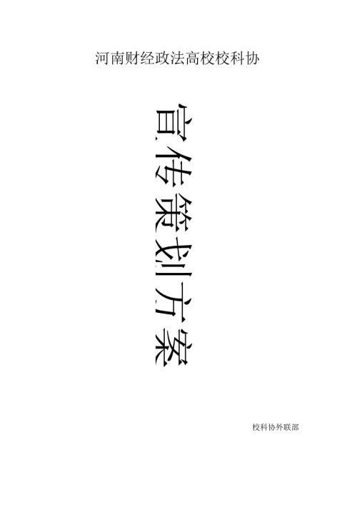 合作策划案.docx
