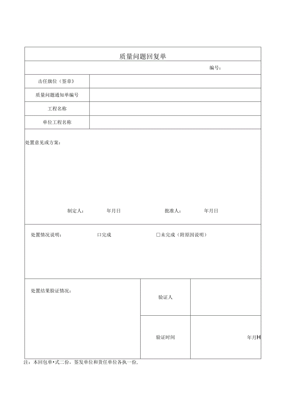 质量问题通知单、整改回复单.docx_第2页