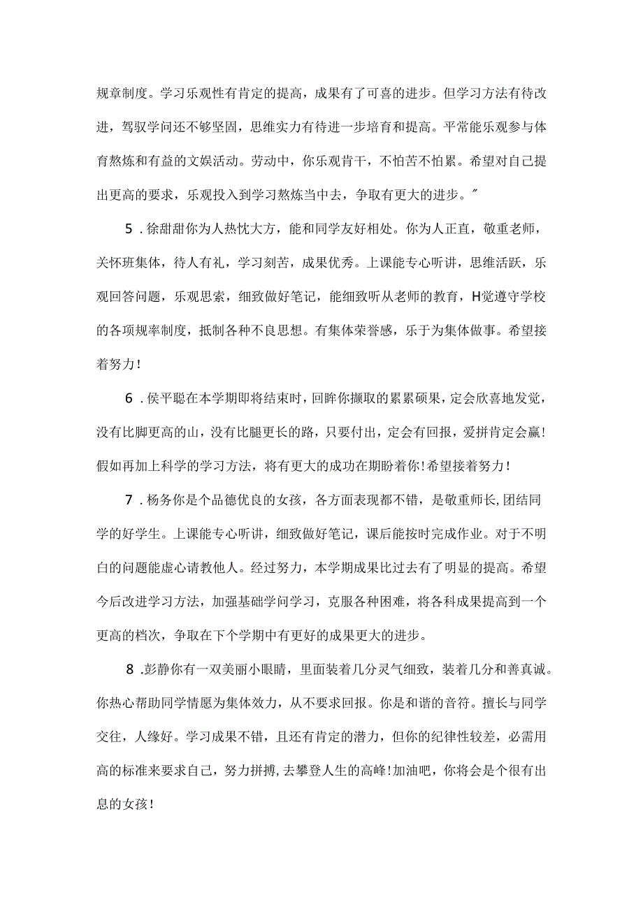 学期末八年级学生班主任评语.docx_第2页