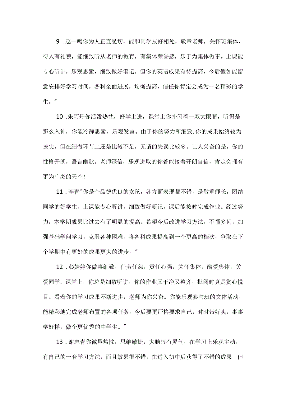 学期末八年级学生班主任评语.docx_第3页