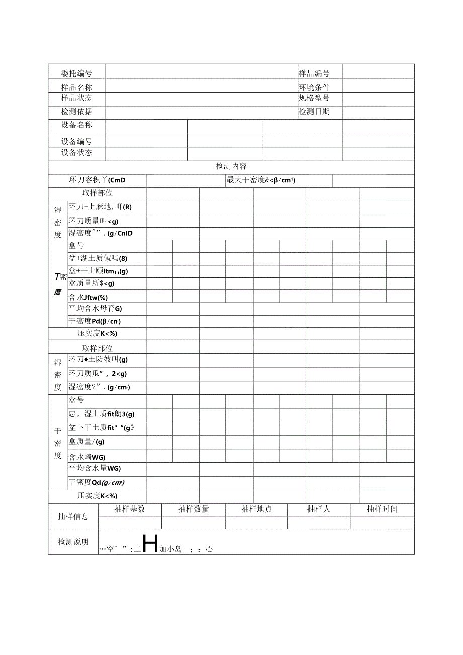 道路工程压实度环刀法灌砂法检测报告及原始记录.docx_第3页