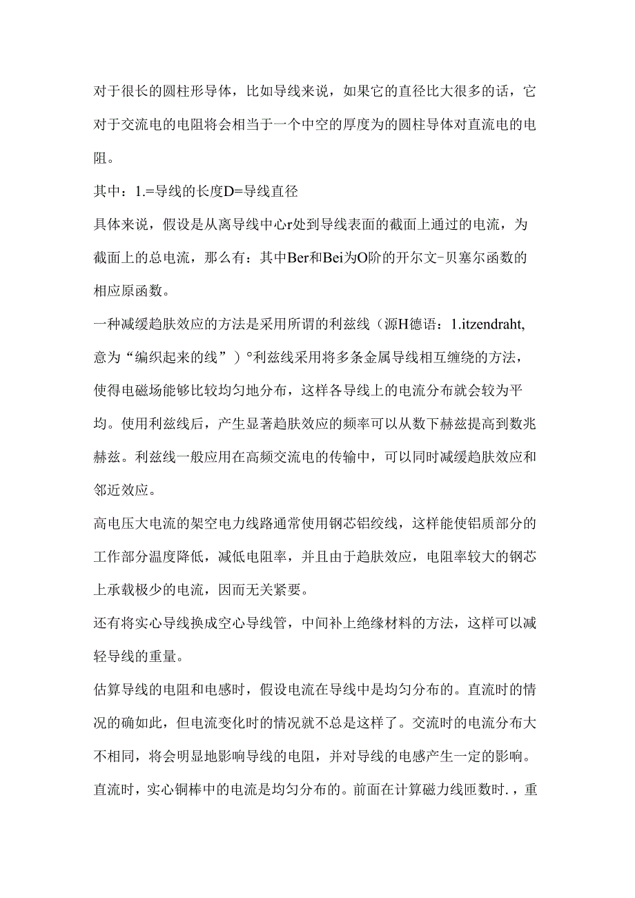技能培训资料：集肤效应的前因后果.docx_第2页