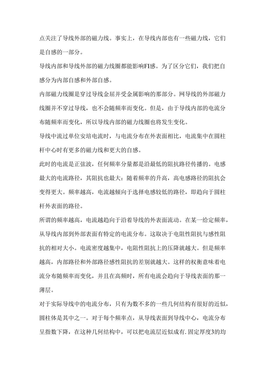 技能培训资料：集肤效应的前因后果.docx_第3页