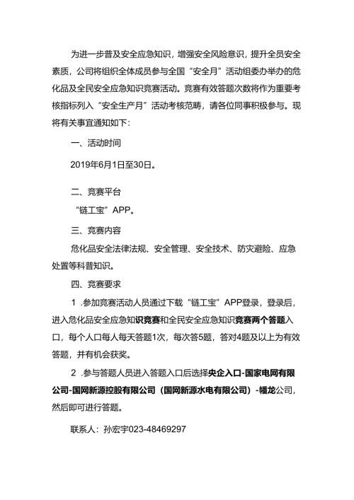 竞赛公告.docx