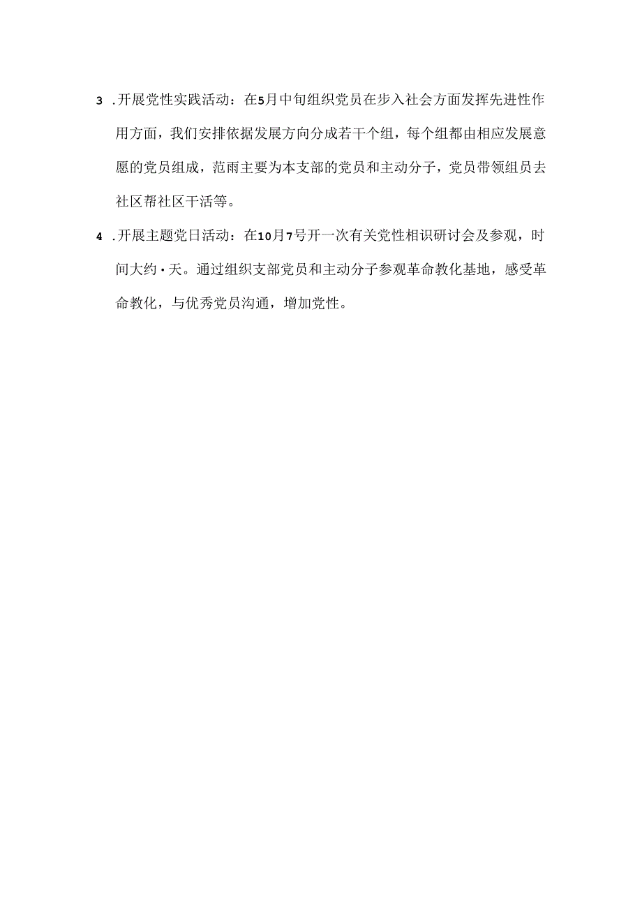 学生党支部党建工作计划报告.docx_第2页