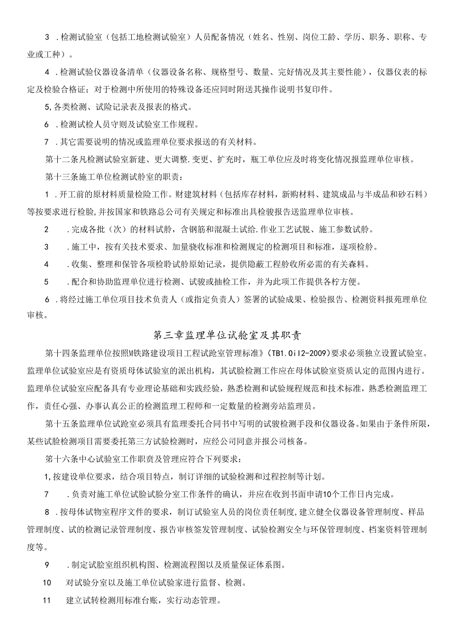 工程质量检验、试验管理办法.docx_第2页