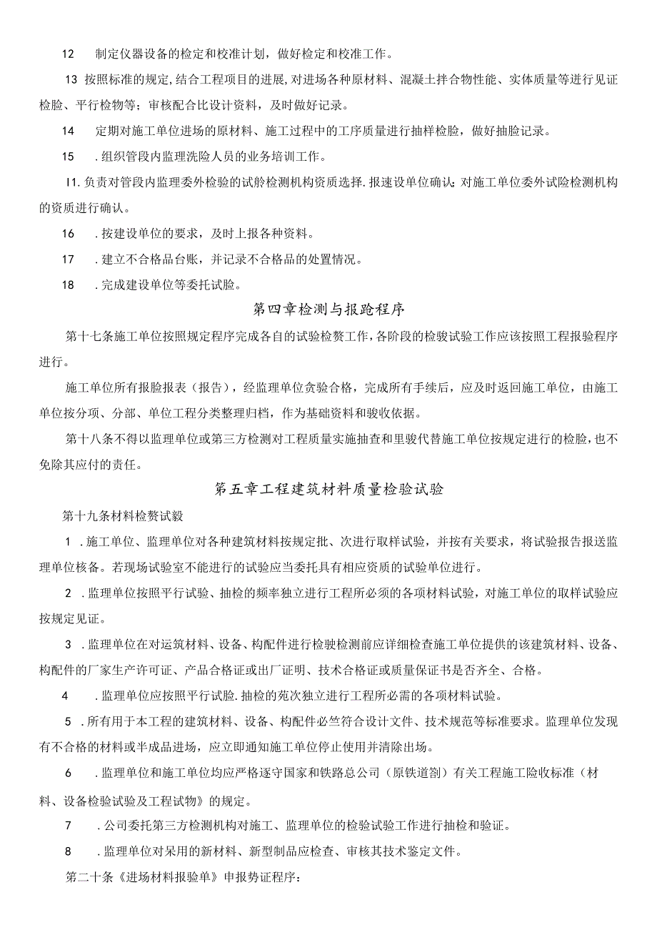 工程质量检验、试验管理办法.docx_第3页