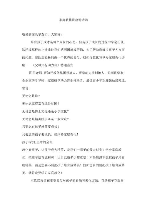 家庭教育讲座邀请函.docx