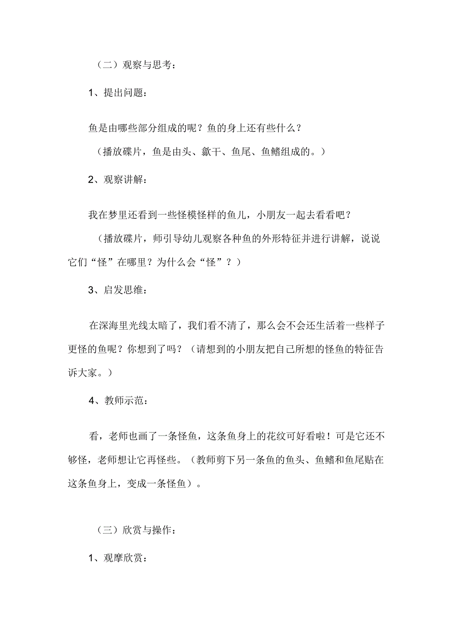 幼儿园大班主题《深海里的怪鱼》教案.docx_第2页