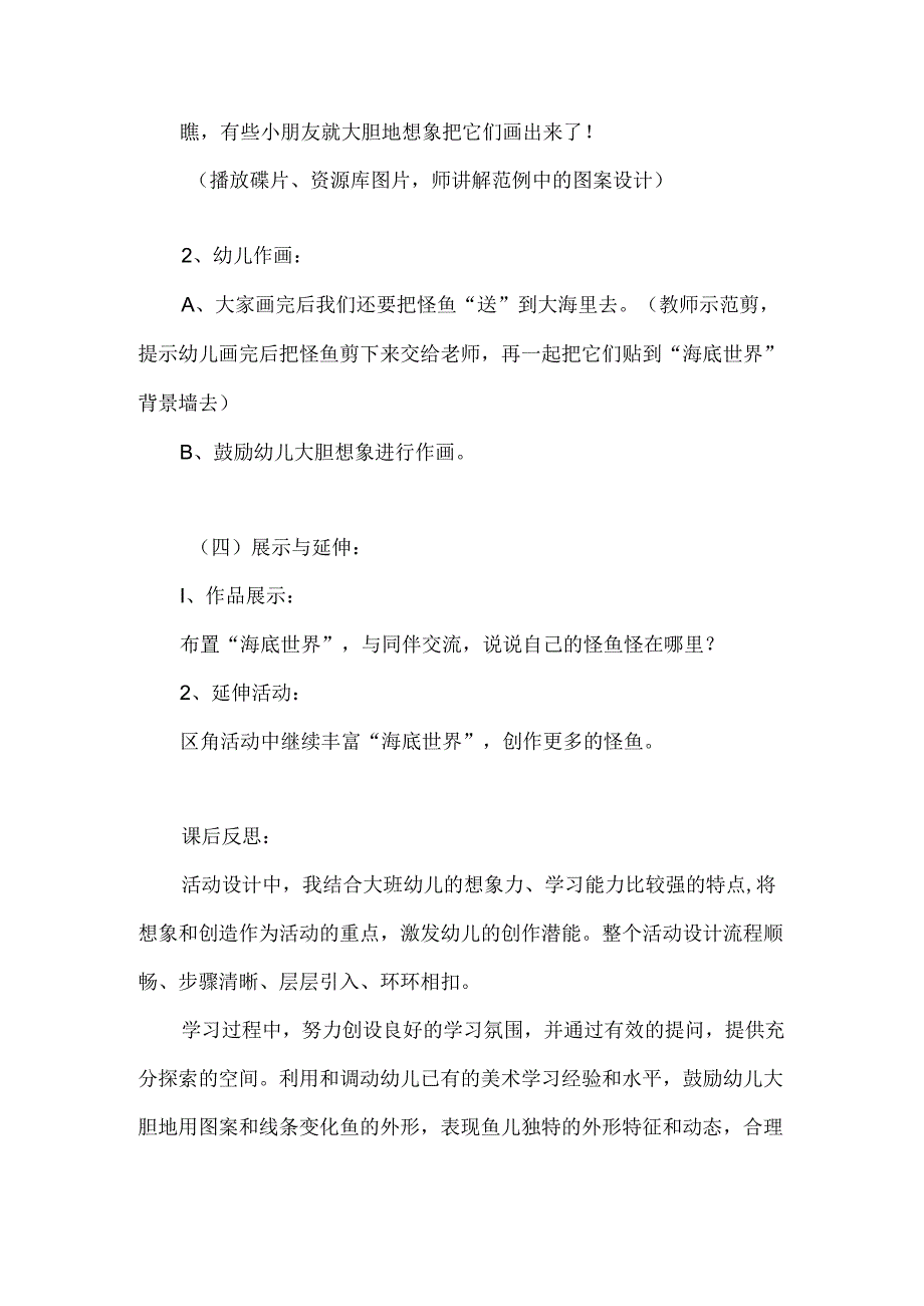 幼儿园大班主题《深海里的怪鱼》教案.docx_第3页