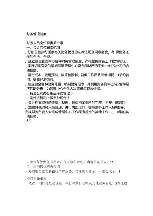 合伙企业财务管理制度.docx