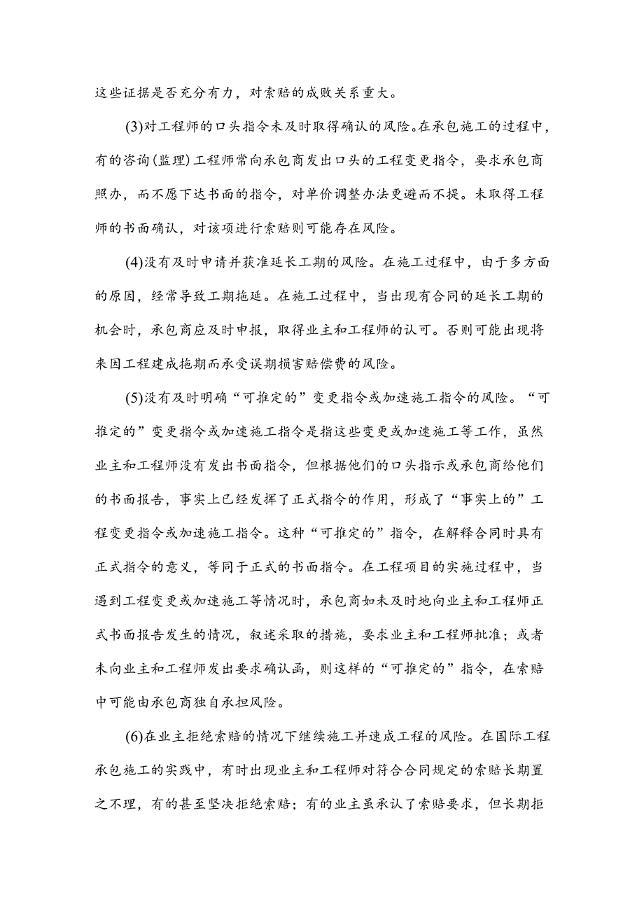 工程公司索赔过程风险分析.docx_第3页