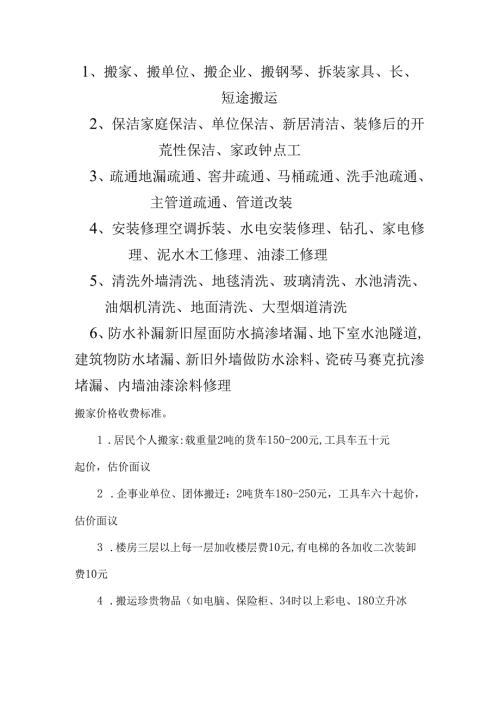 家政服务项目及部分价格.docx