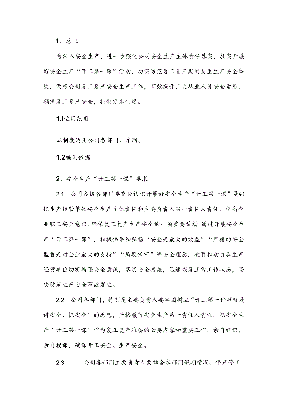 某公司“开工第一课”管理制度范文.docx_第1页