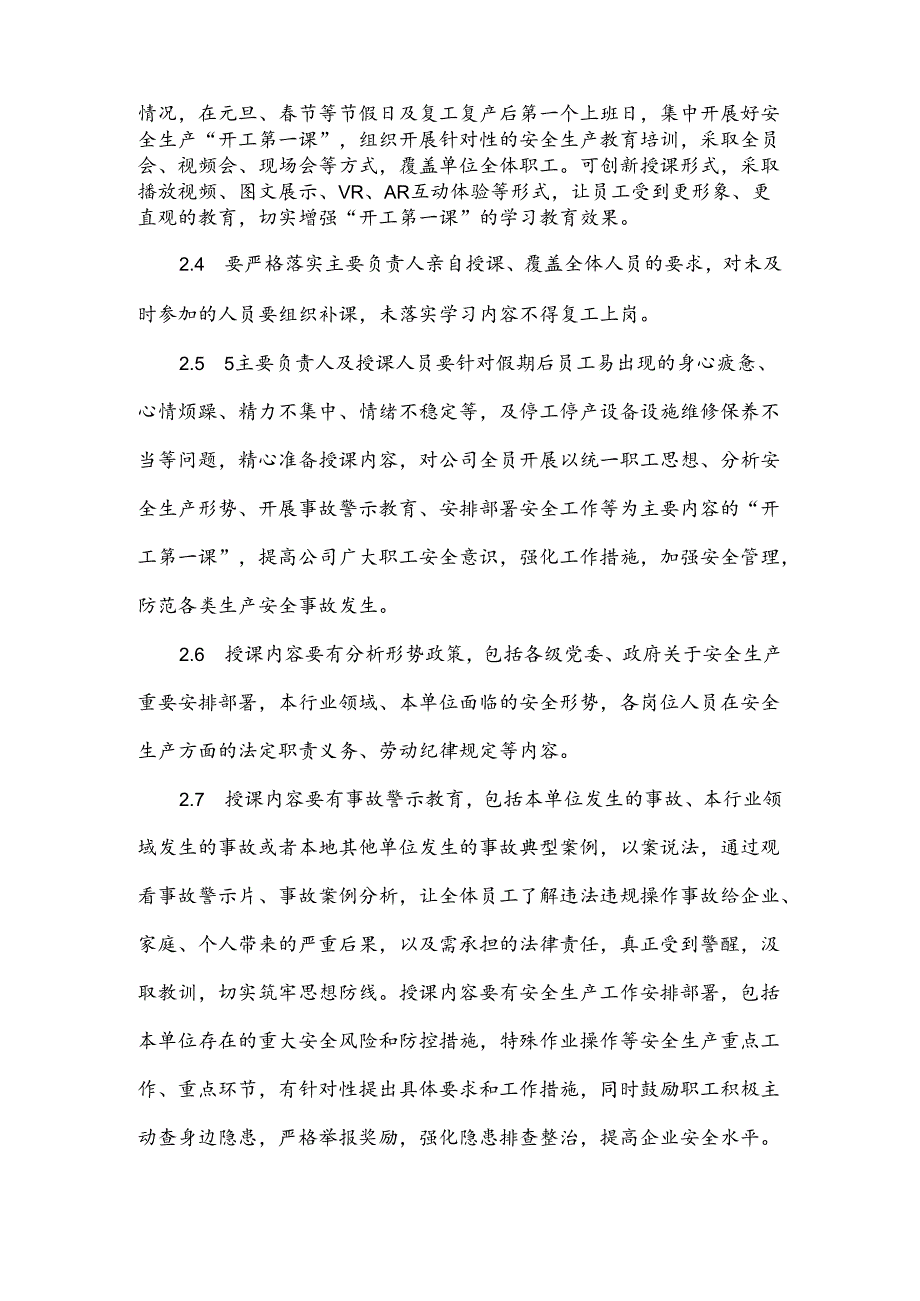 某公司“开工第一课”管理制度范文.docx_第2页