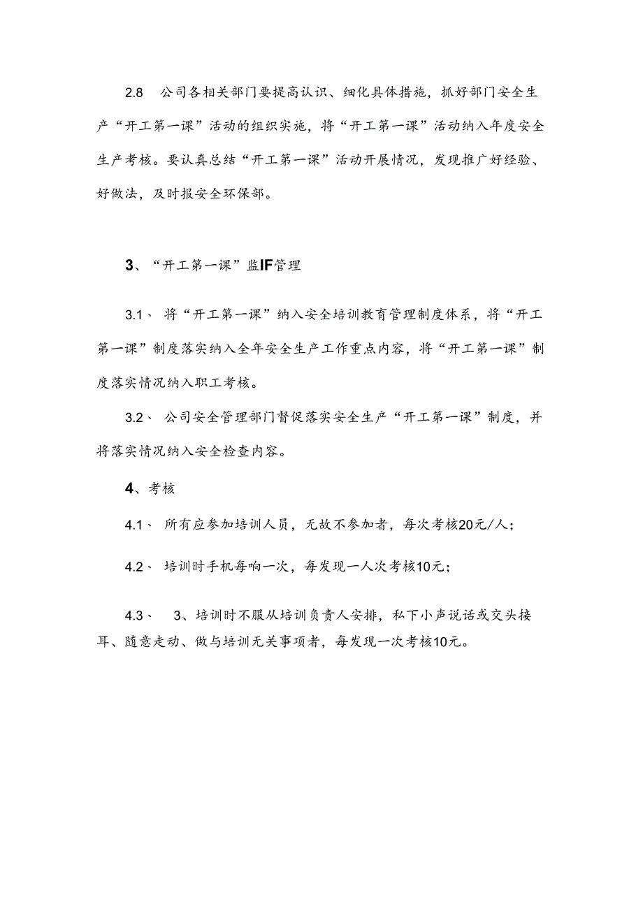 某公司“开工第一课”管理制度范文.docx_第3页