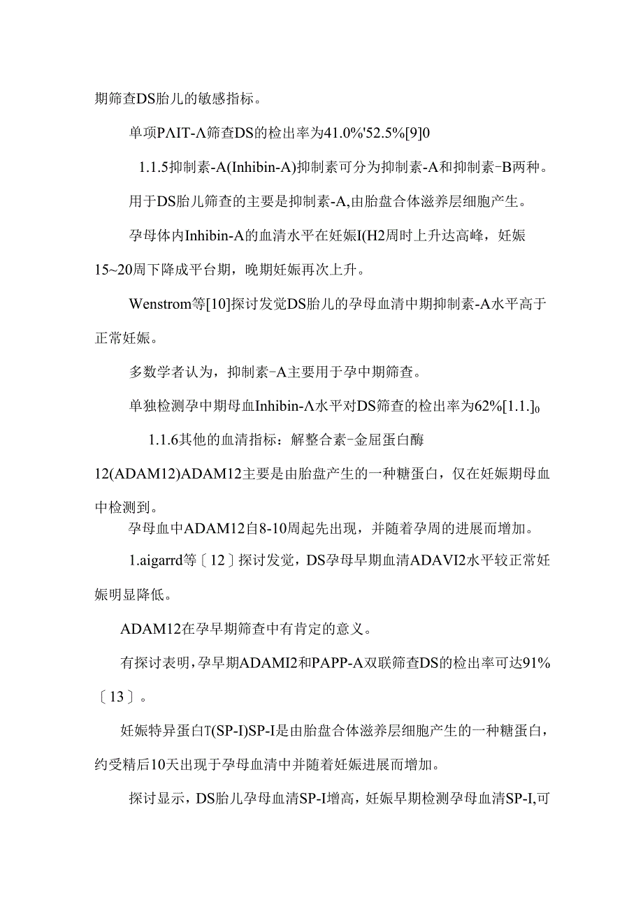 唐氏综合征产前筛查的进展.docx_第3页