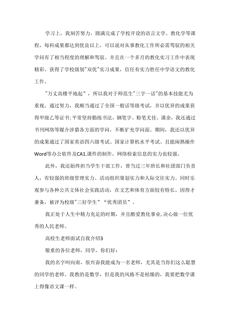 大学生教师面试自我介绍.docx_第2页