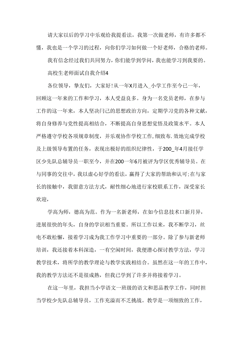 大学生教师面试自我介绍.docx_第3页