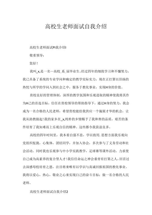 大学生教师面试自我介绍.docx