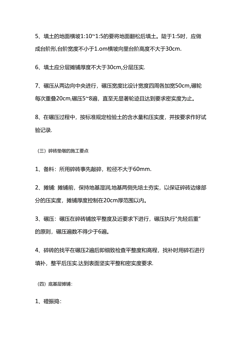 景观路面工程施工方案全套.docx_第2页