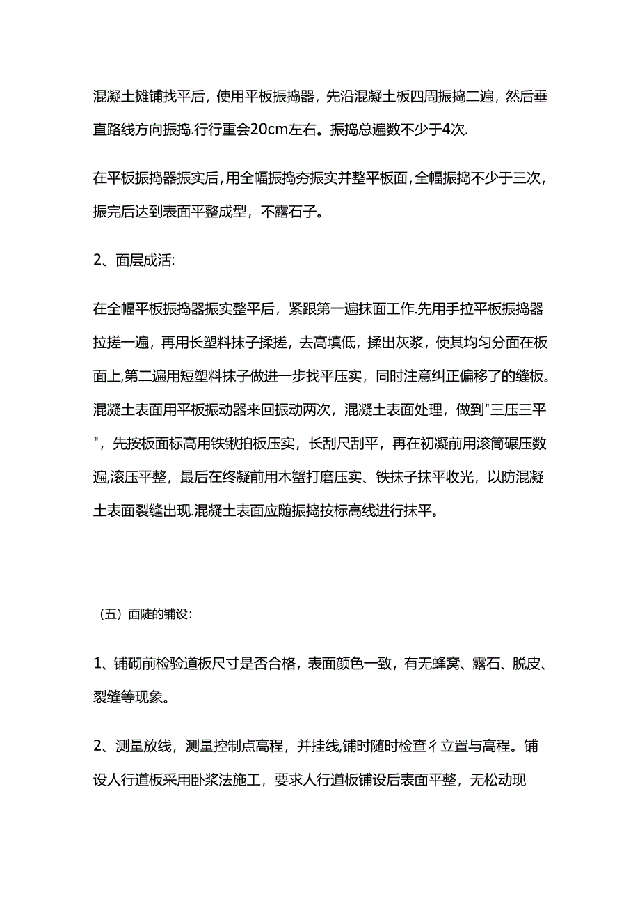 景观路面工程施工方案全套.docx_第3页