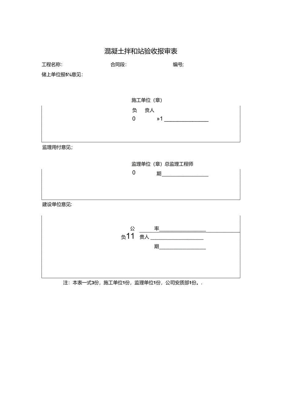 城际铁路混凝土拌和站验收资料.docx_第2页