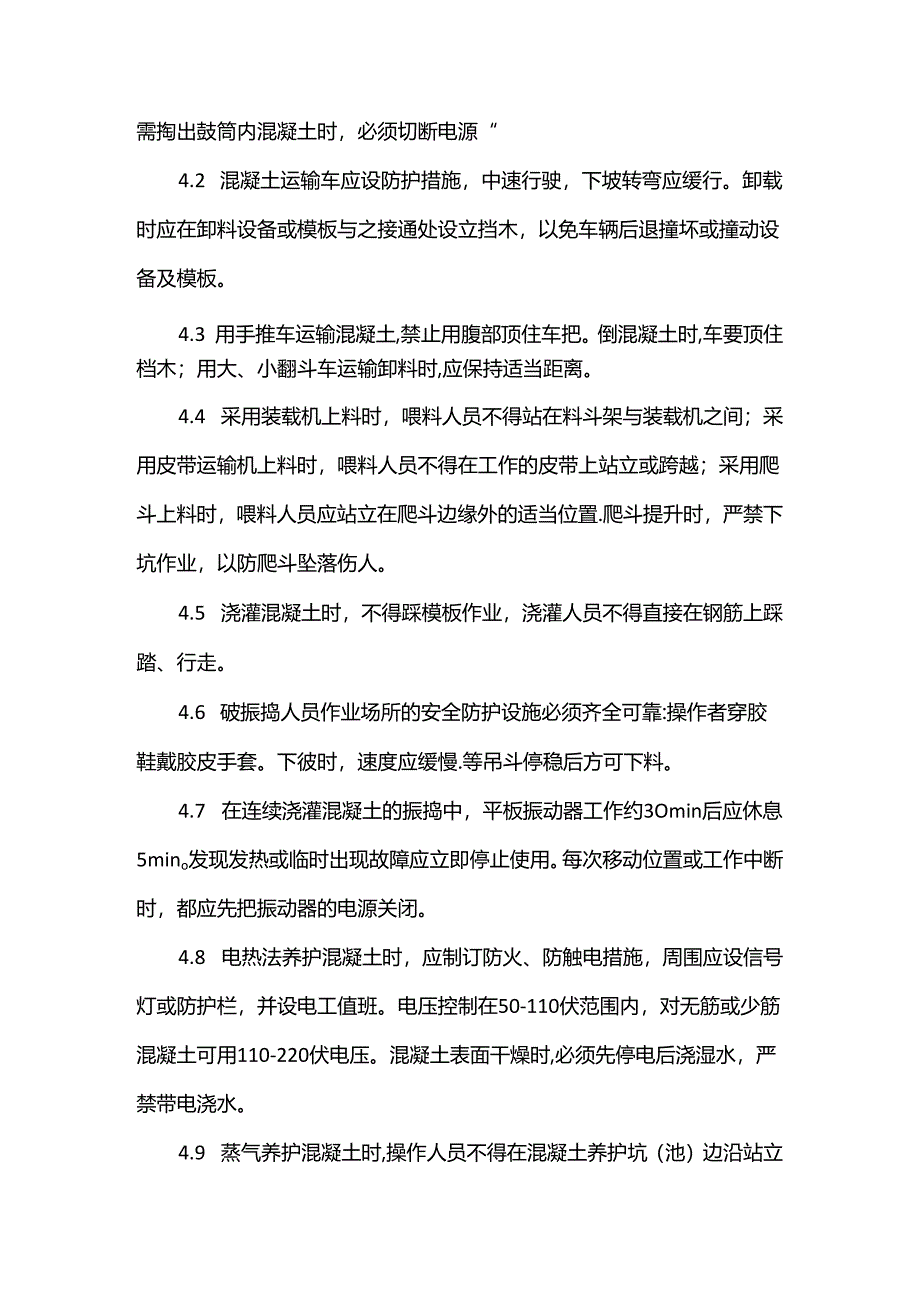 混凝土工安全操作规程.docx_第2页