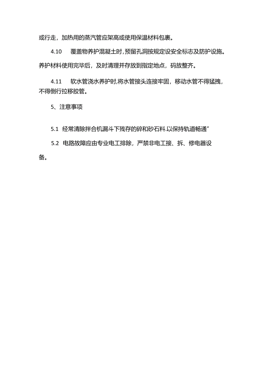 混凝土工安全操作规程.docx_第3页