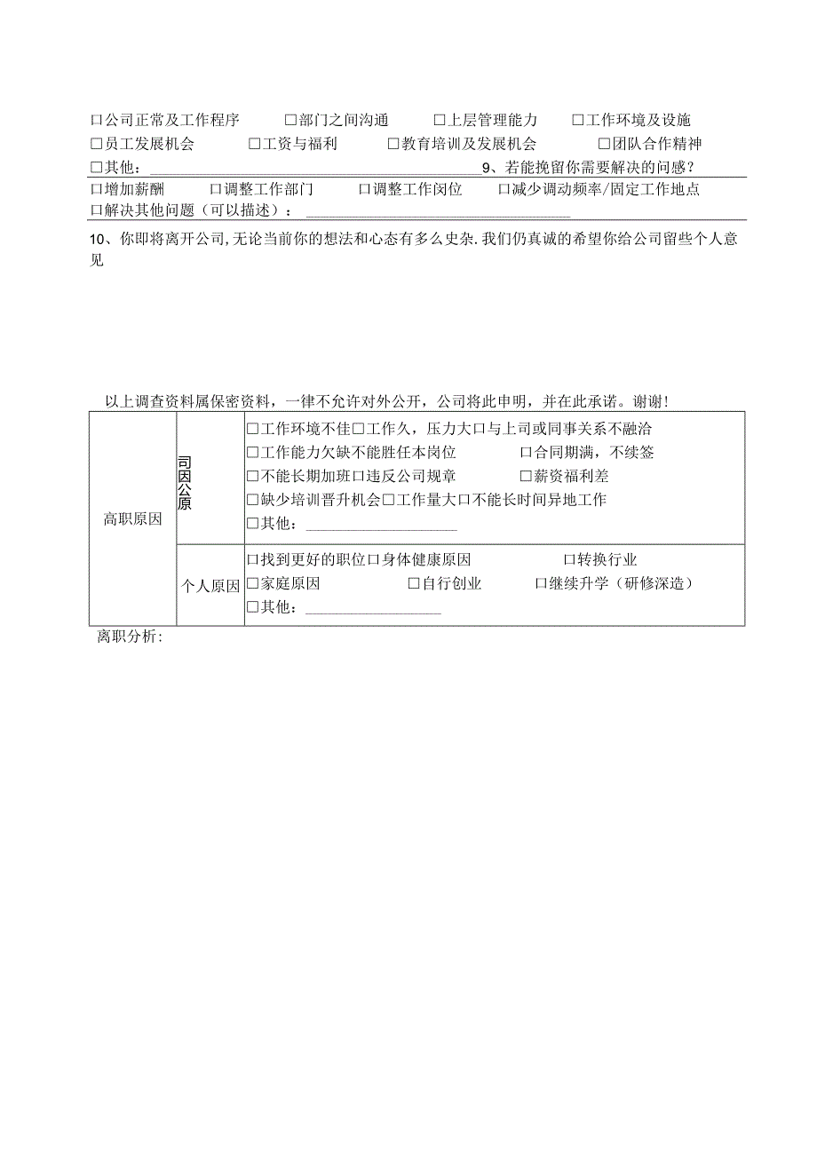 员工离职面谈记录表.docx_第2页