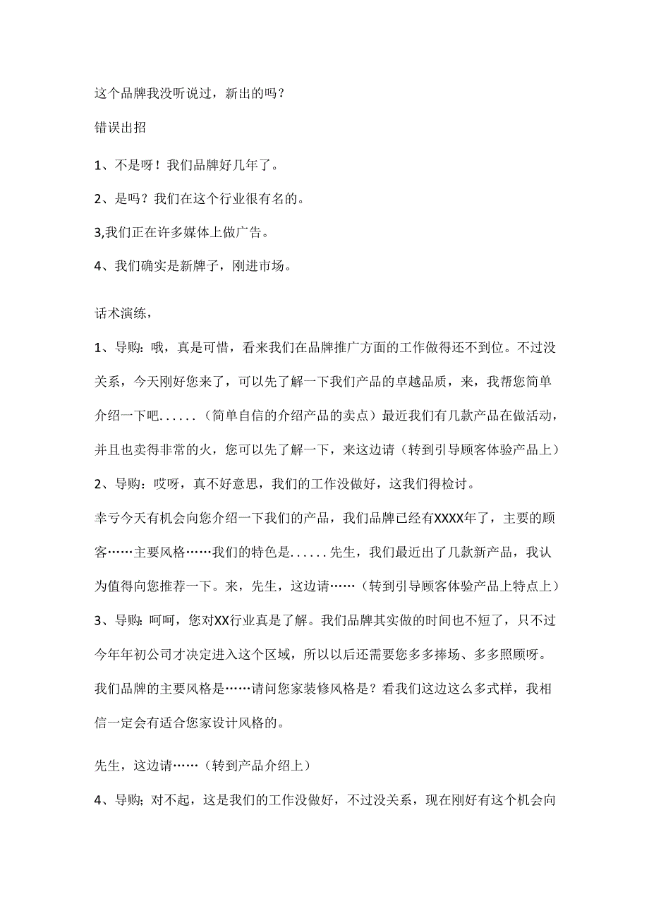 有利于销售的神仙话术.docx_第1页