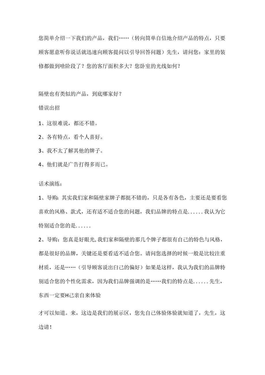 有利于销售的神仙话术.docx_第2页