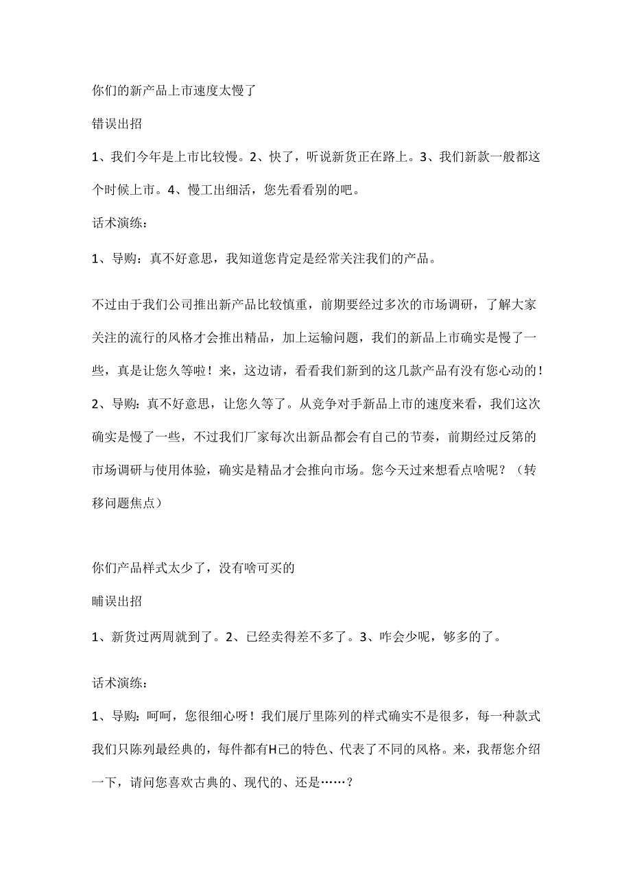 有利于销售的神仙话术.docx_第3页