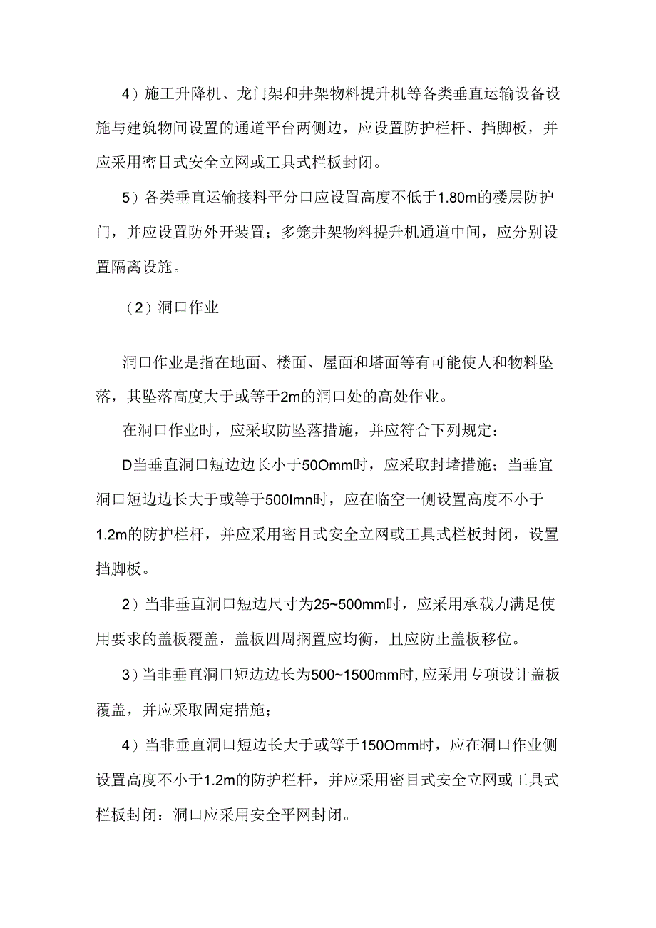 高处作业安全基础知识.docx_第2页