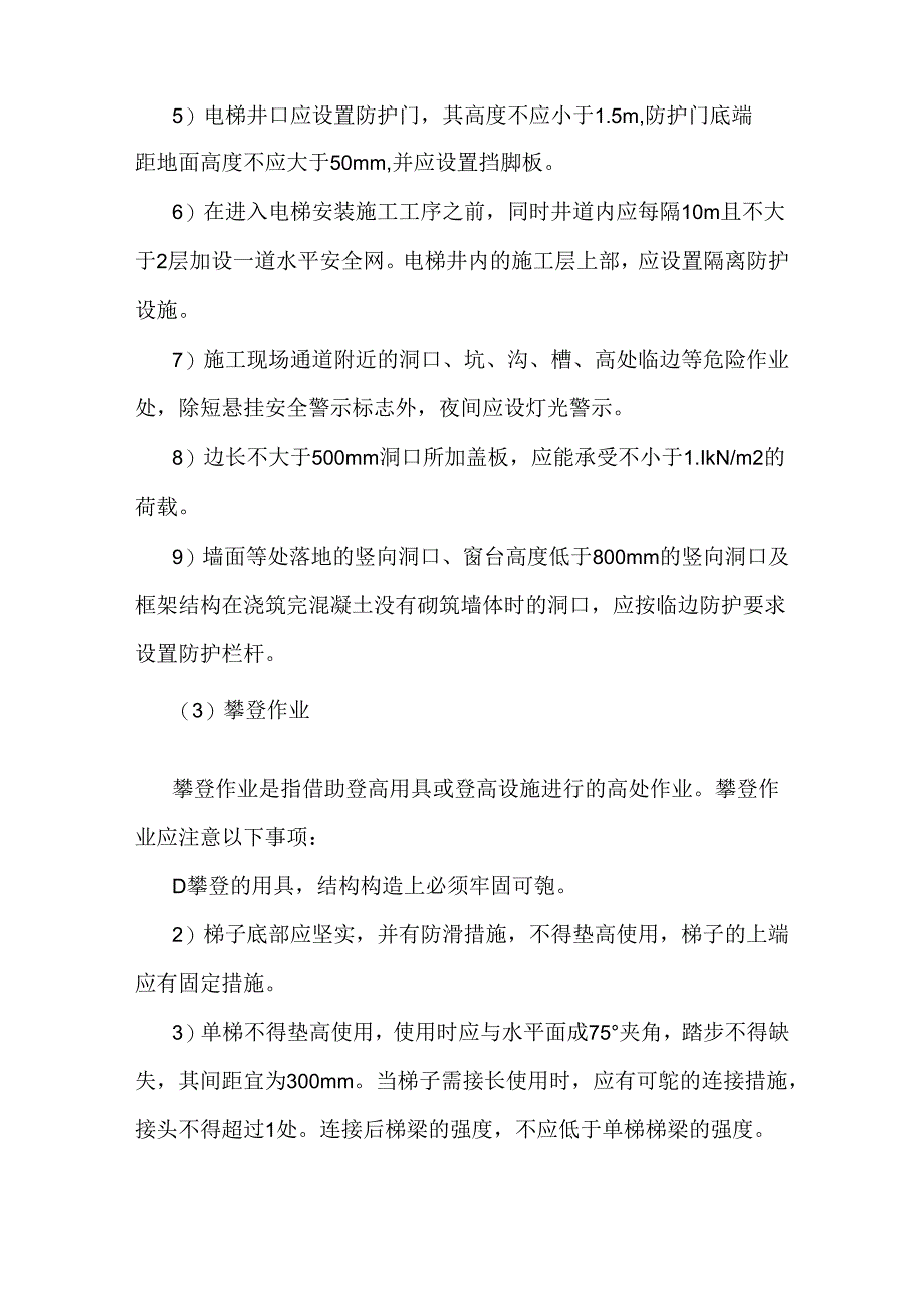 高处作业安全基础知识.docx_第3页