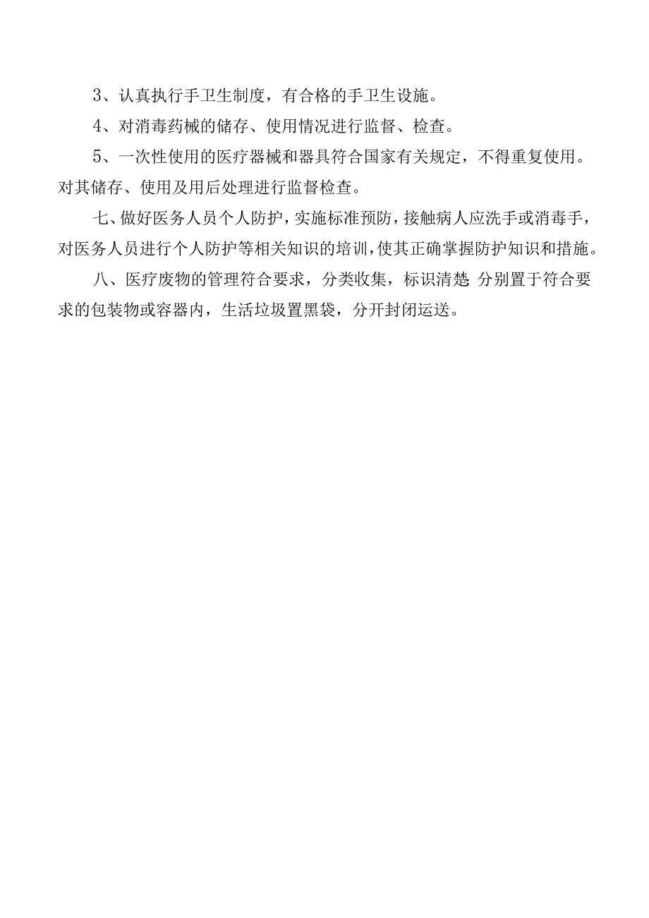 重点部门医院感染控制措施.docx_第2页