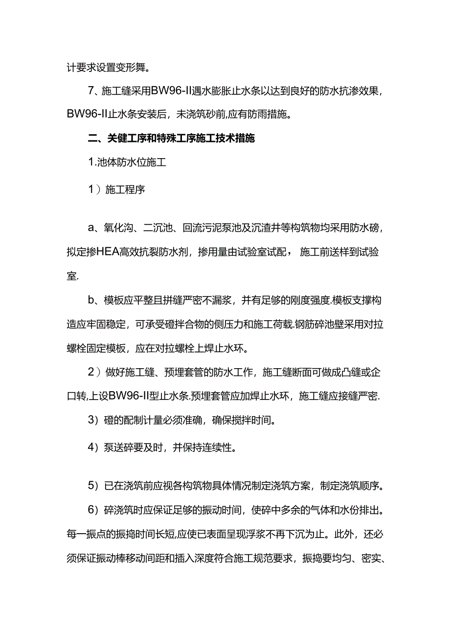 施工技术管理措施.docx_第2页