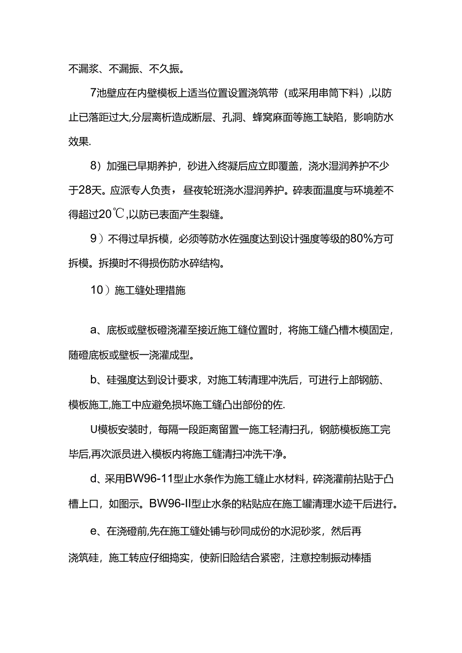 施工技术管理措施.docx_第3页