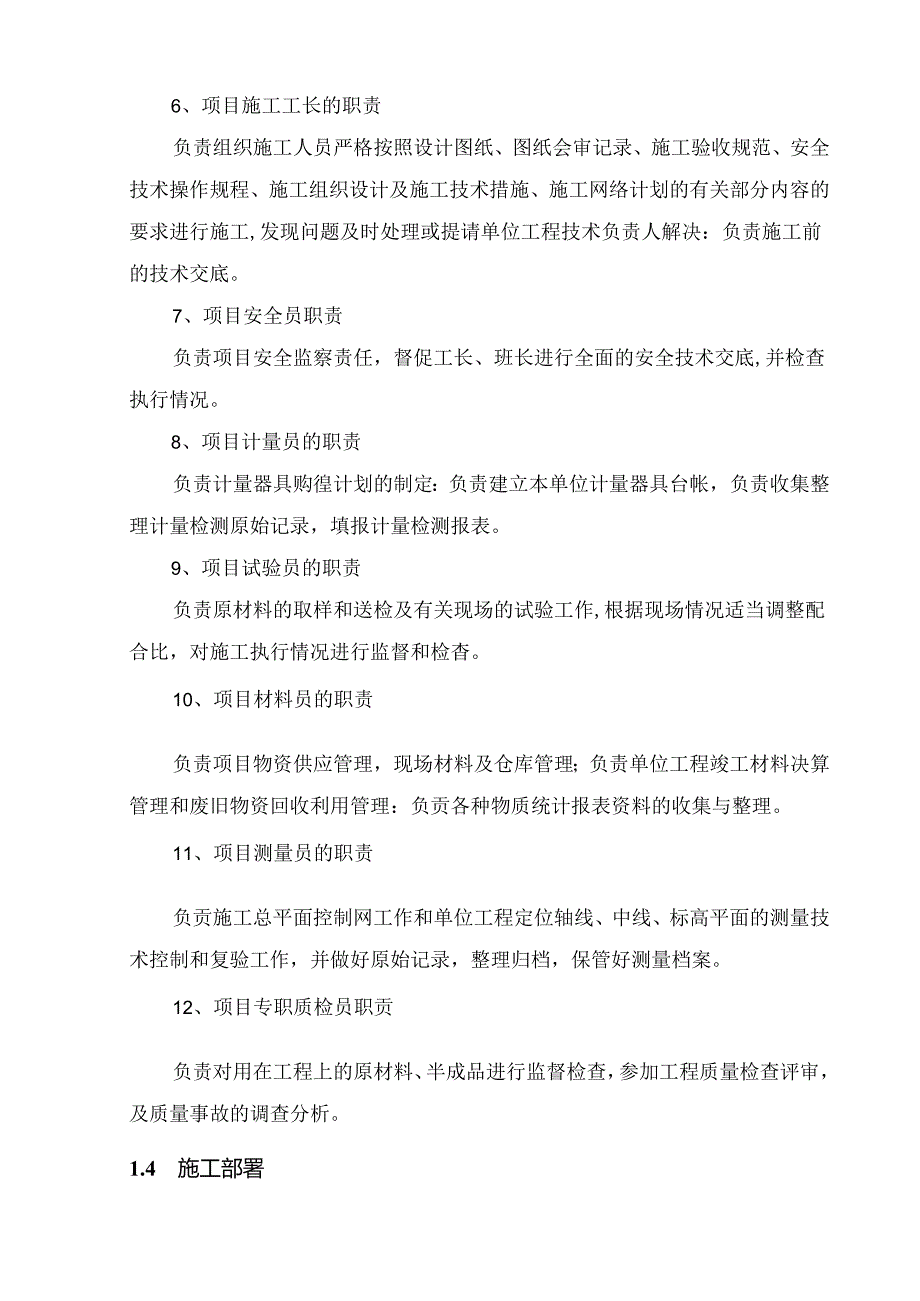 施工总承包实施方案.docx_第2页