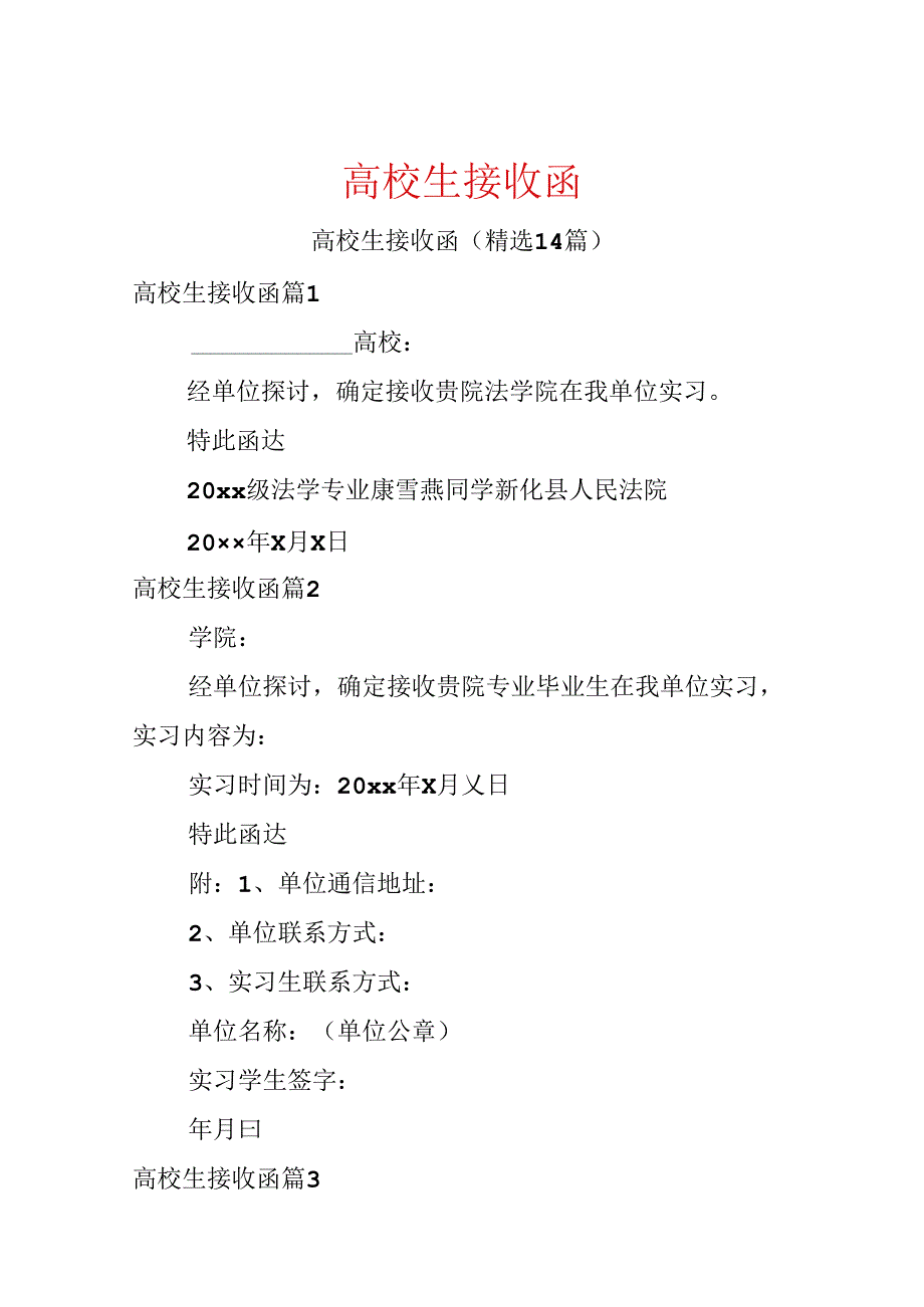 大学生接收函.docx_第1页