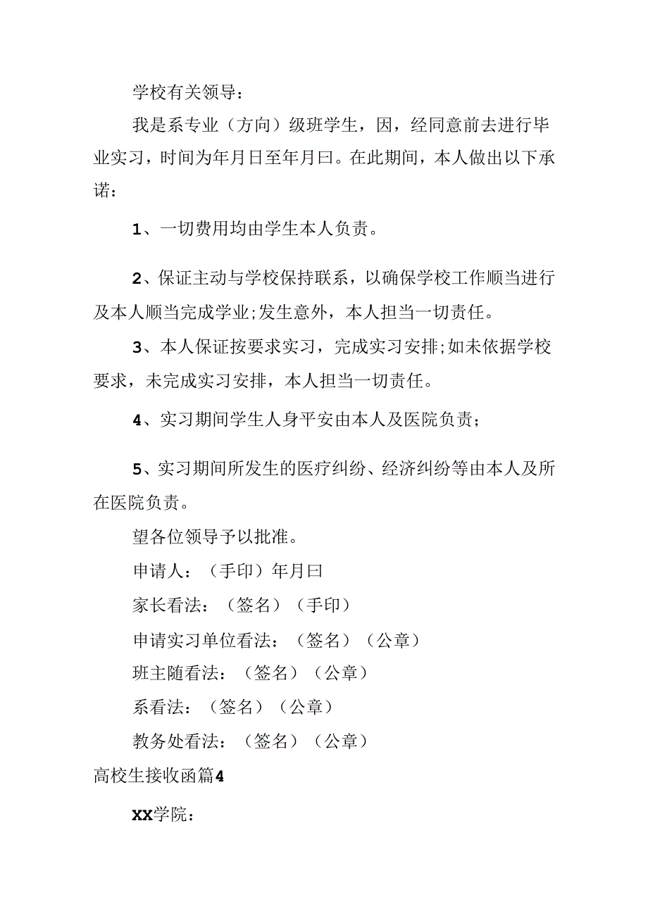 大学生接收函.docx_第2页