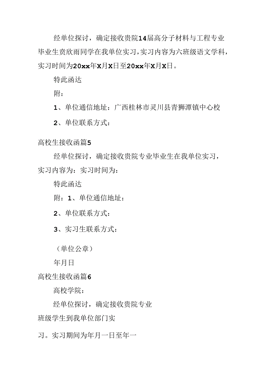 大学生接收函.docx_第3页