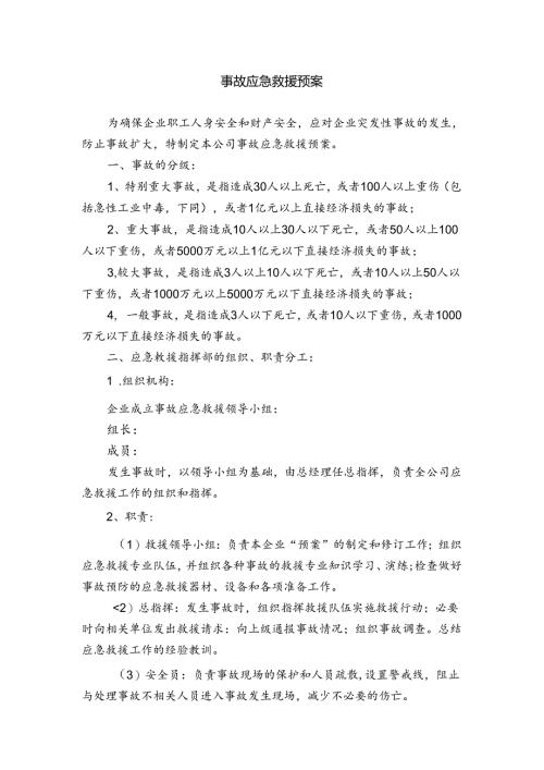 某企业事故应急救援预案.docx