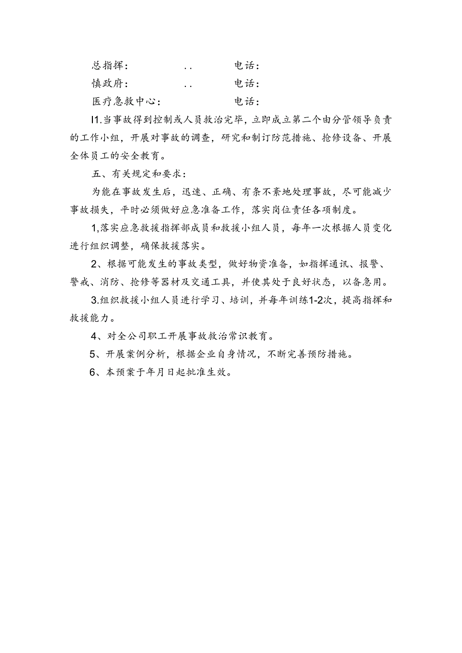 某企业事故应急救援预案.docx_第3页
