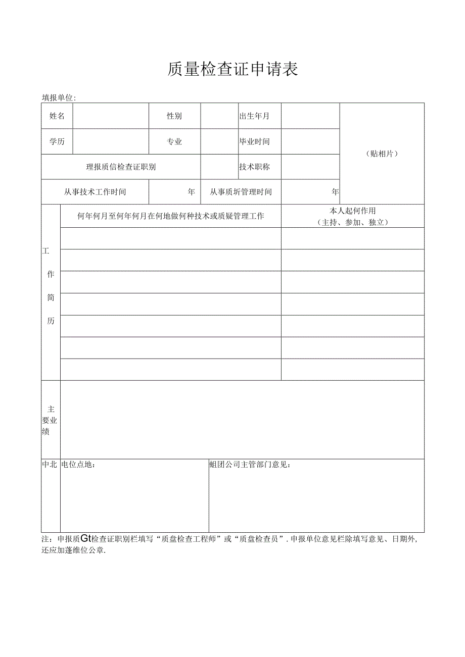 质量检查证申请表.docx_第1页