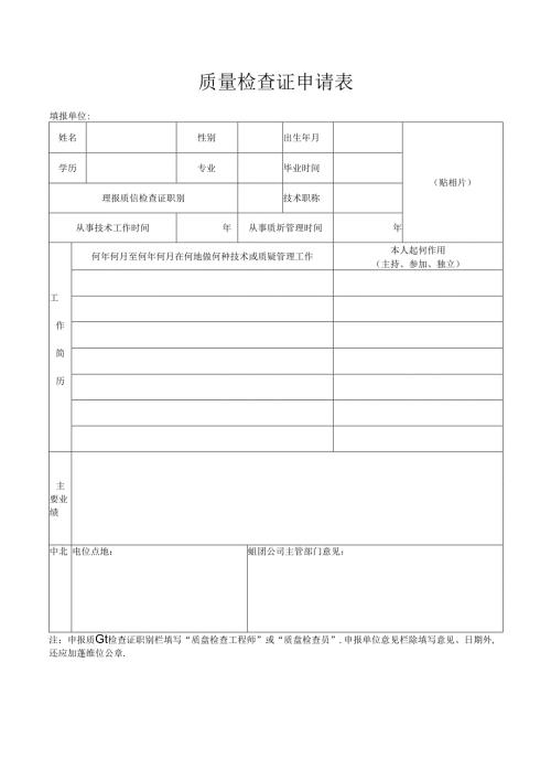 质量检查证申请表.docx